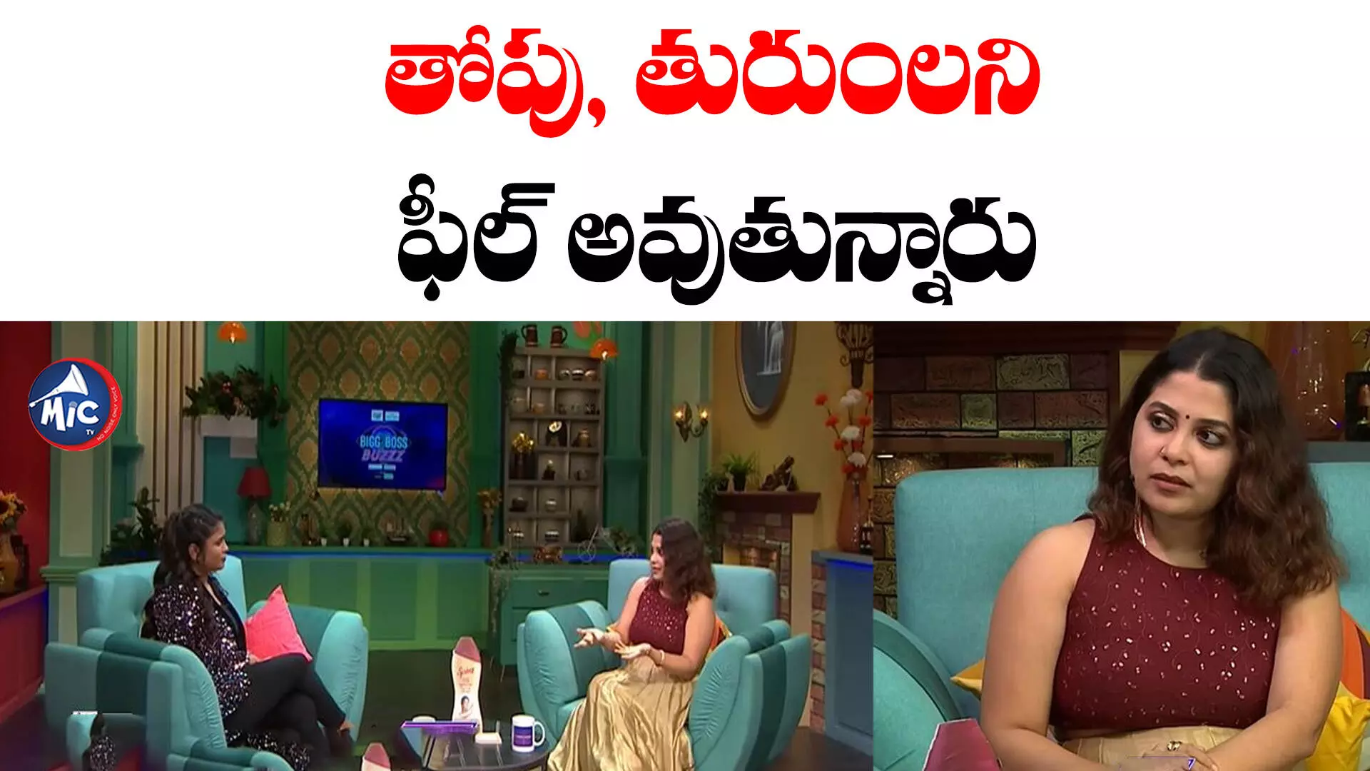 Bigg Boss Buzzz: శివాజి పెద్ద జిత్తులమారి.. దామిని షాకింగ్ కామెంట్స్