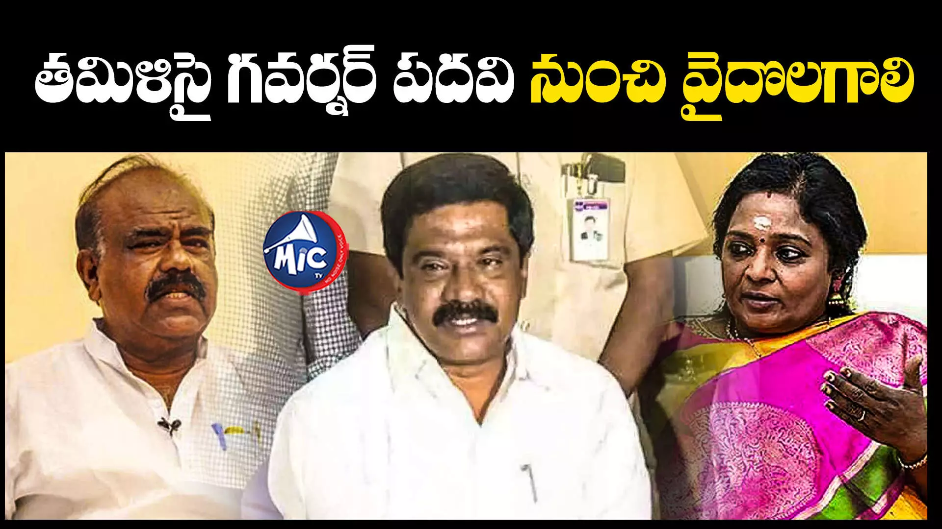 Governor vs KCR  :తమిళిసై గవర్నర్ పదవి నుంచి వైదొలగాలి