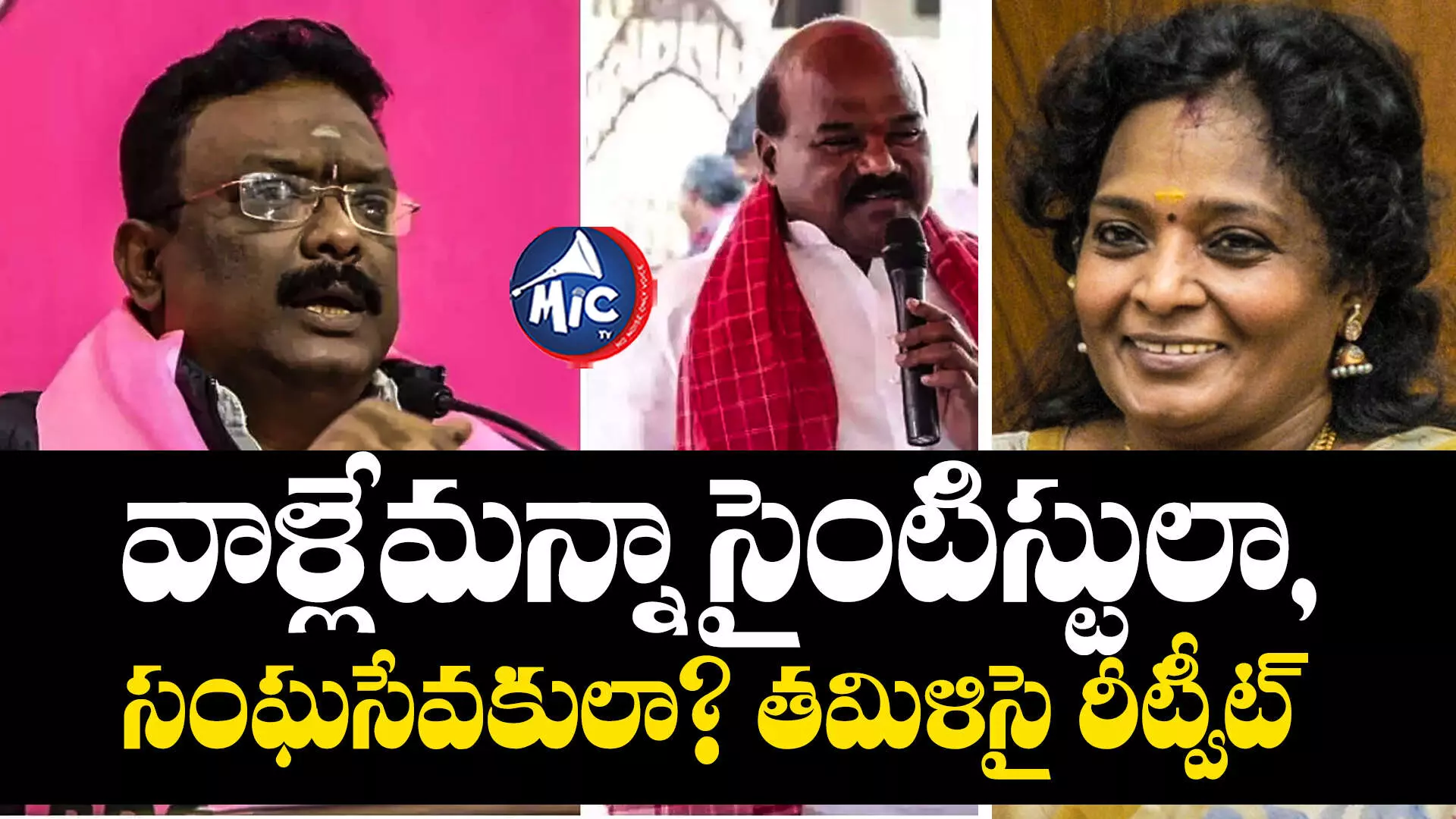 Governor Tamilisai  : వాళ్లేమన్నా సైంటిస్టులా, సంఘసేవకులా? తమిళిసై రీట్వీట్