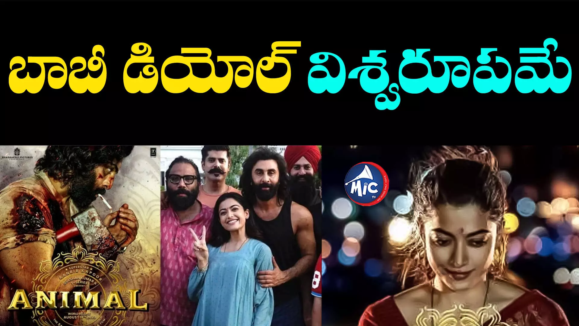 Animal Movie :యానిమల్ సినిమా నుంచి నయా పోస్టర్