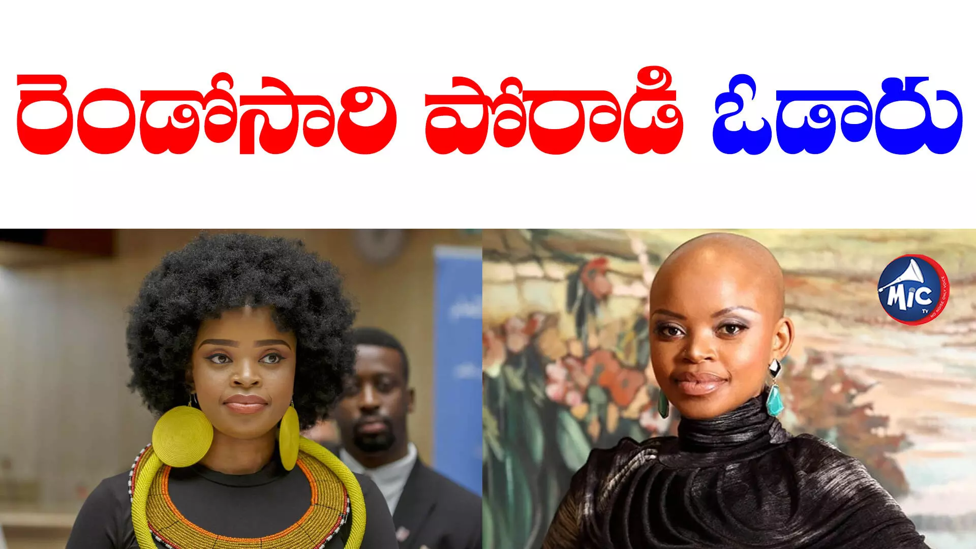 Zoleka Mandela: నెల్సన్‌ మండేలా మనవరాలు కన్నుమూత