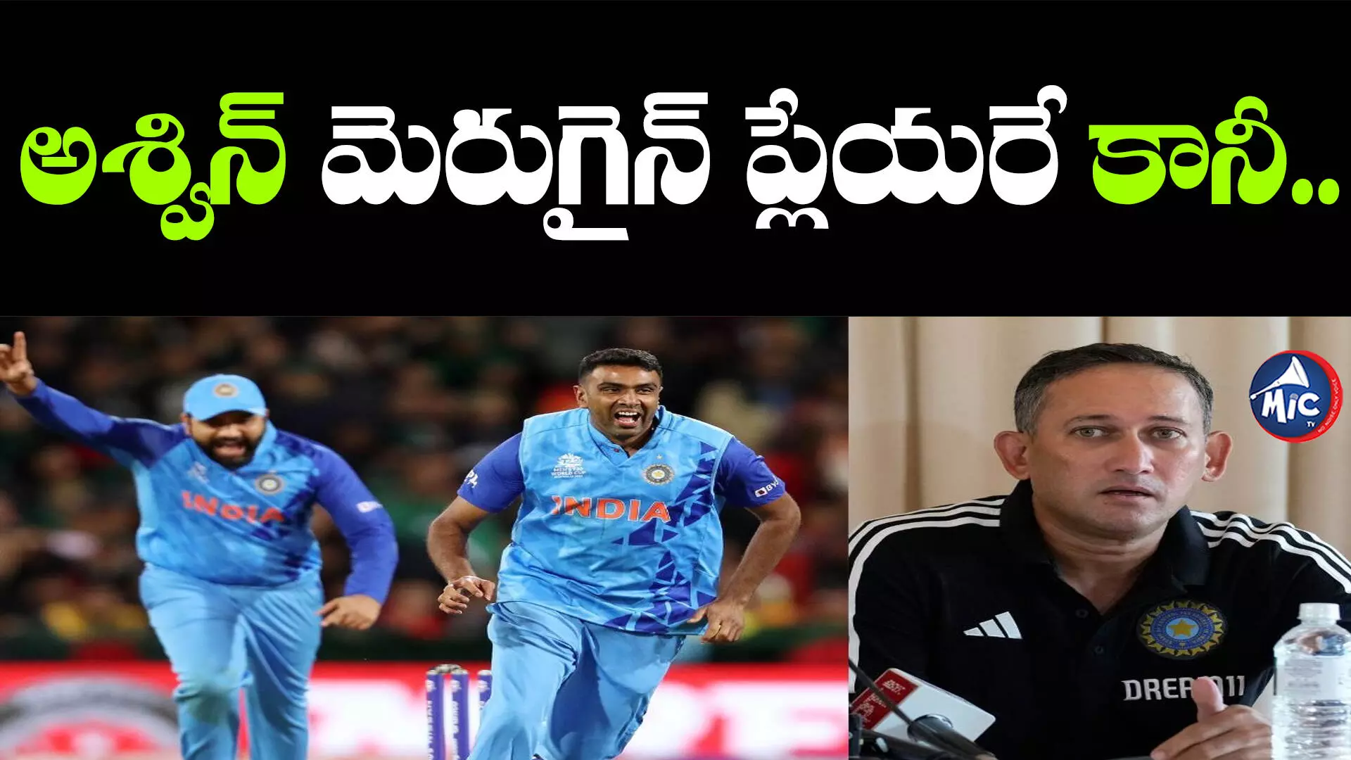 India vs Australia: ‘వరల్డ్⁬కప్⁬లో అశ్విన్ ఉంటాడా..?’ రోహిత్ ఏమన్నాడంటే?