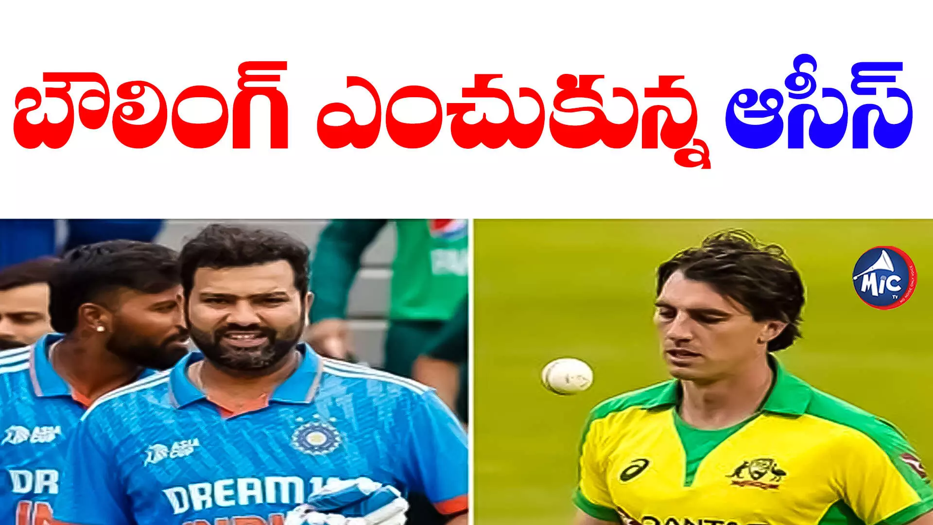 IND vs AUS: రోహిత్, కోహ్లీ వచ్చారు.. అశ్విన్⁬ను పక్కన పెట్టారు