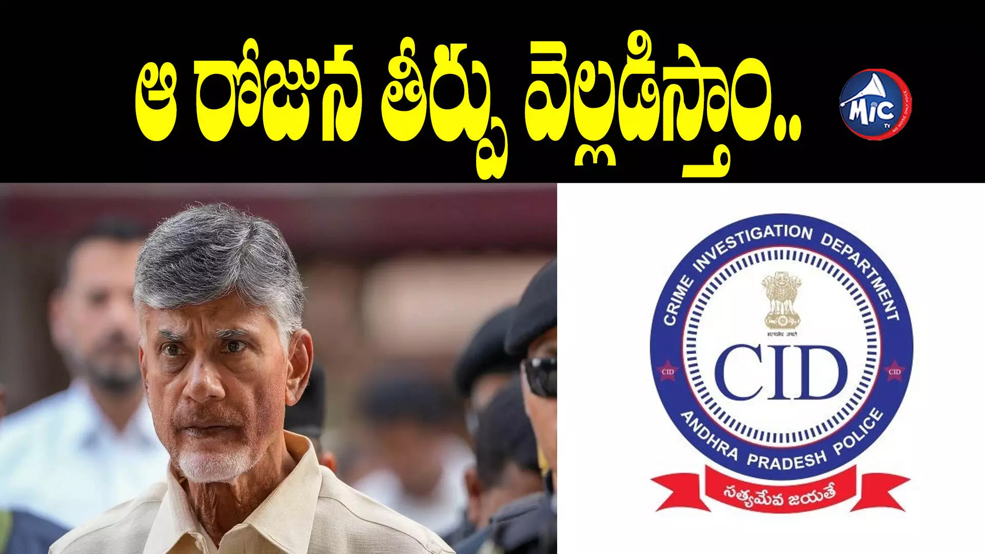 ACB Court Postponed Chandrababu Bail Petition : చంద్రబాబు బెయిల్‌, కస్టడీ పిటిషన్లపై విచారణ వాయిదా