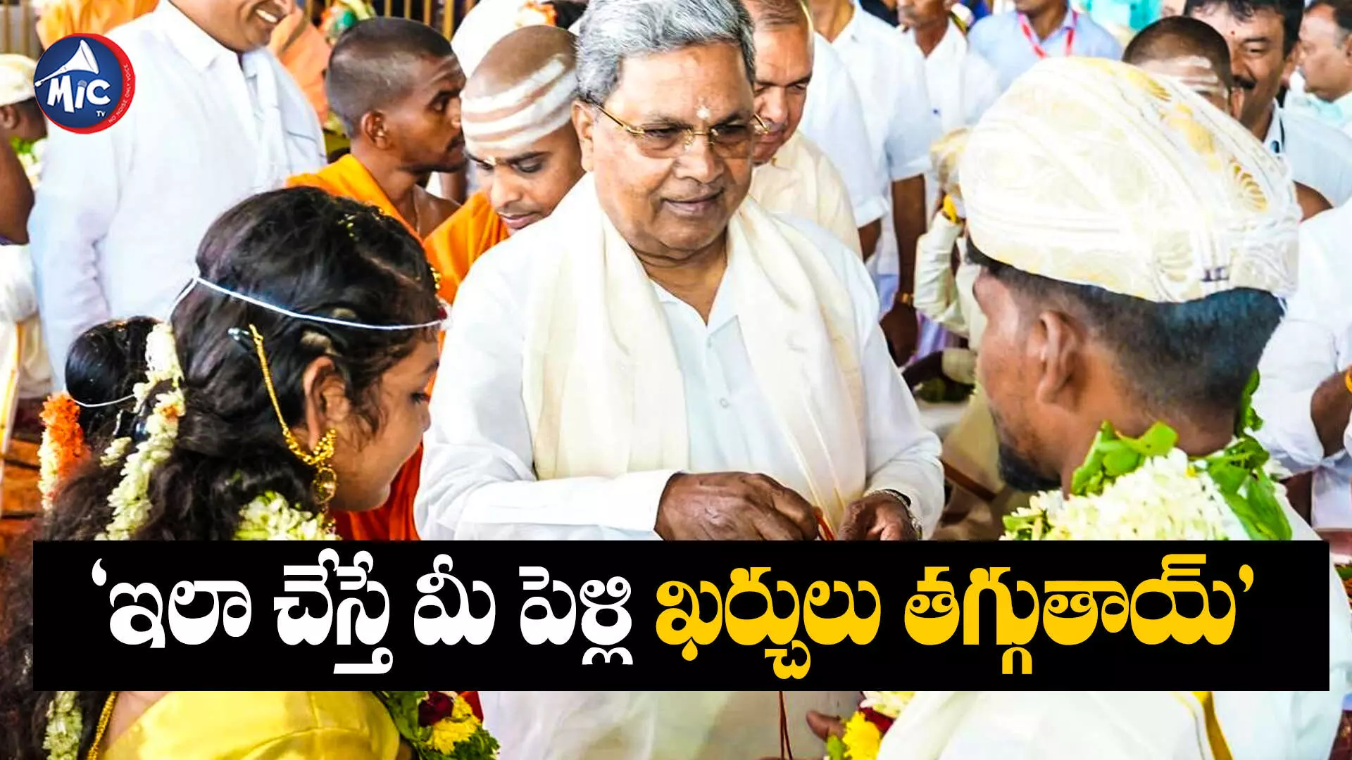 CM Siddaramaiah : అప్పులు చేసి మరీ పెళ్లిళ్లు చేసుకోకండి... సీఎం