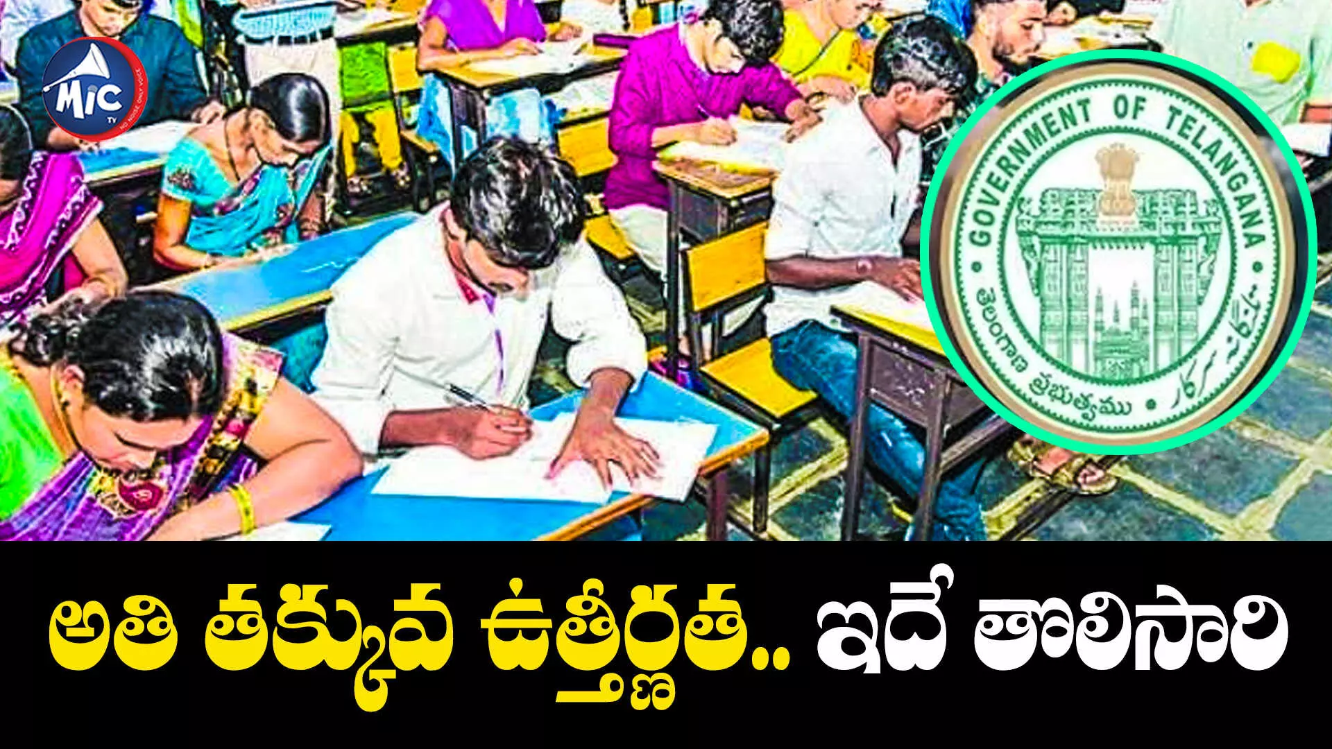 TET Result : టెట్ రిజల్ట్స్.. లక్షలో 25 వేలమంది కూడా పాస్ కాలే..