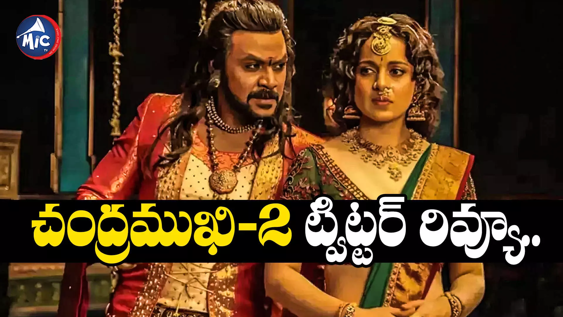 Chandramukhi-2 Twitte Review : నిజంగా భయపెట్టిందా..? చంద్రముఖి-2 ట్విట్టర్ రివ్యూ..