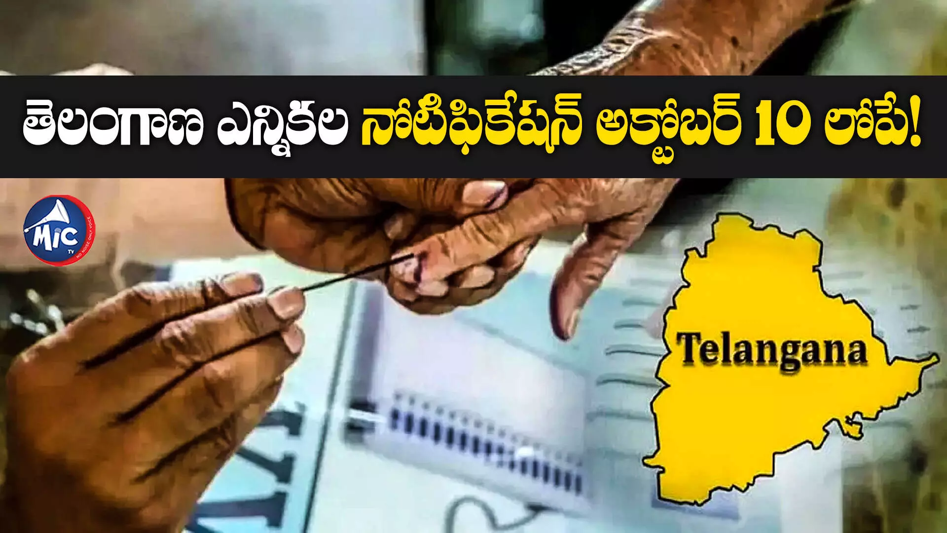 Telangana Elections Notification  : తెలంగాణ ఎన్నికల నోటిఫికేషన్ అక్టోబర్ 10 లోపే!