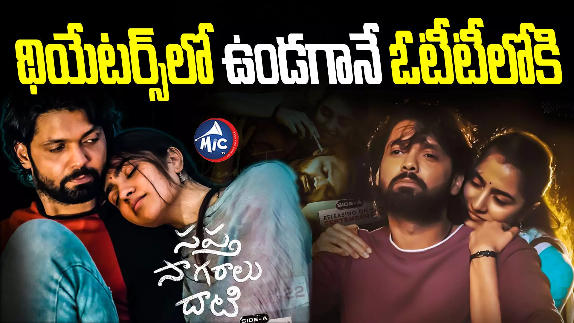 Sapta Sagaralu Dhaati: బ్లాక్⁬బస్టర్ సినిమా.. థియేటర్స్⁬లో ఉండగానే ఓటీటీలోకి