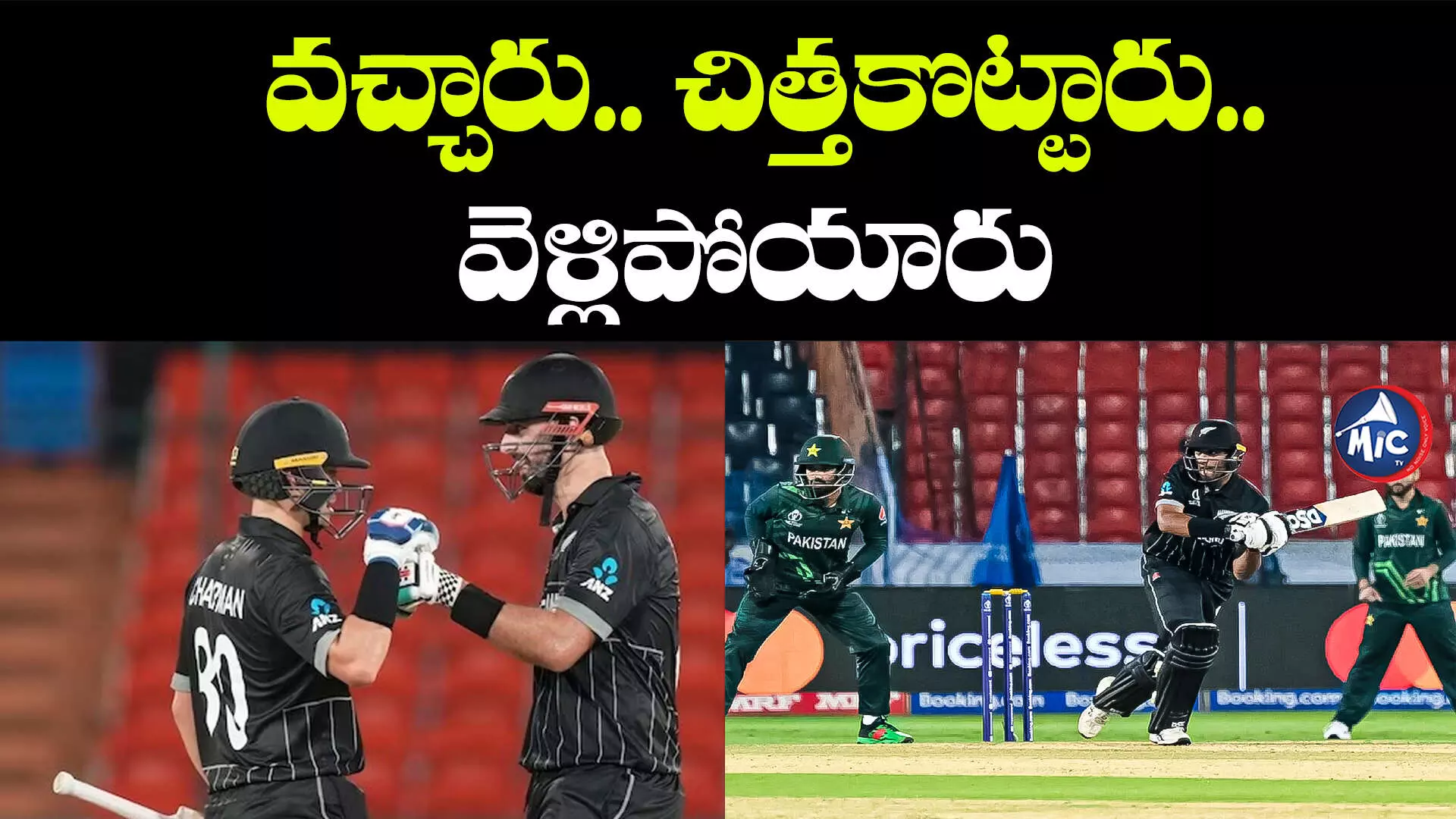 ICC Worldcup 2023: కేన్ మామ ఏంట్రీ.. భారీ స్కోర్⁬ను ఊదేసిన న్యూజిలాండ్