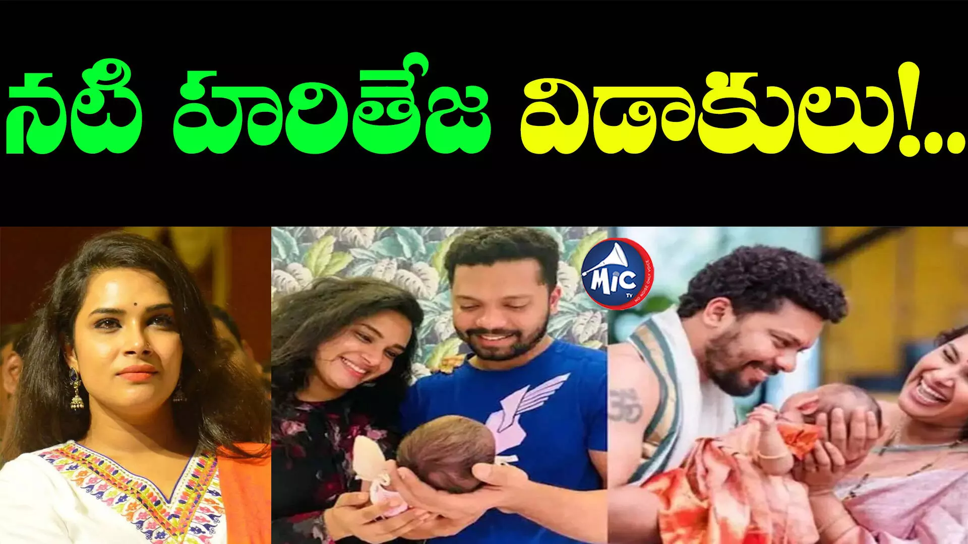 Actress Hariteja: నటి హరితేజ విడాకులు!.. వైరల్⁬గా మారిన ఇన్⁬స్టా పోస్ట్