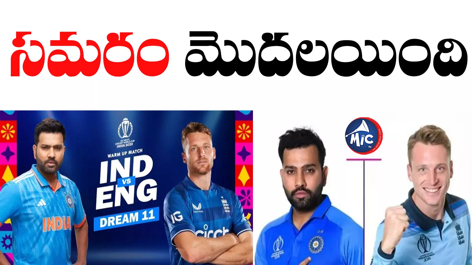 World Cup 2023: ఫ్యాన్స్⁬లో ఉత్కంఠ.. బ్యాటింగ్ ఎంచుకున్న భారత్