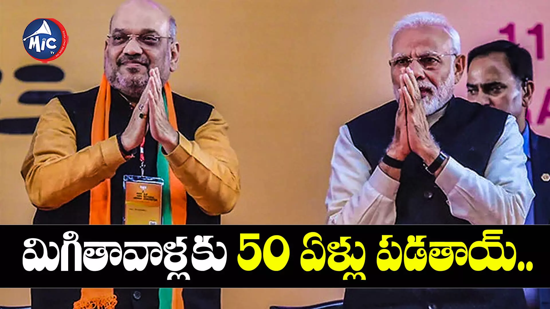 3 నెలల్లో 4 విజయాలు.. మోదీ వల్లే సాధ్యం : అమిత్‌ షా