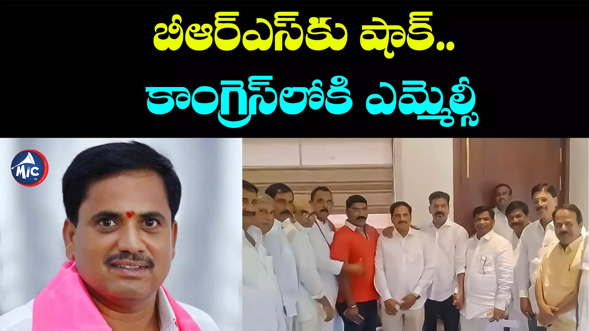 కాంగ్రెస్⁬లోకి బీఆర్ఎస్ ఎమ్మెల్సీ.. రేవంత్ రెడ్డితో భేటీ