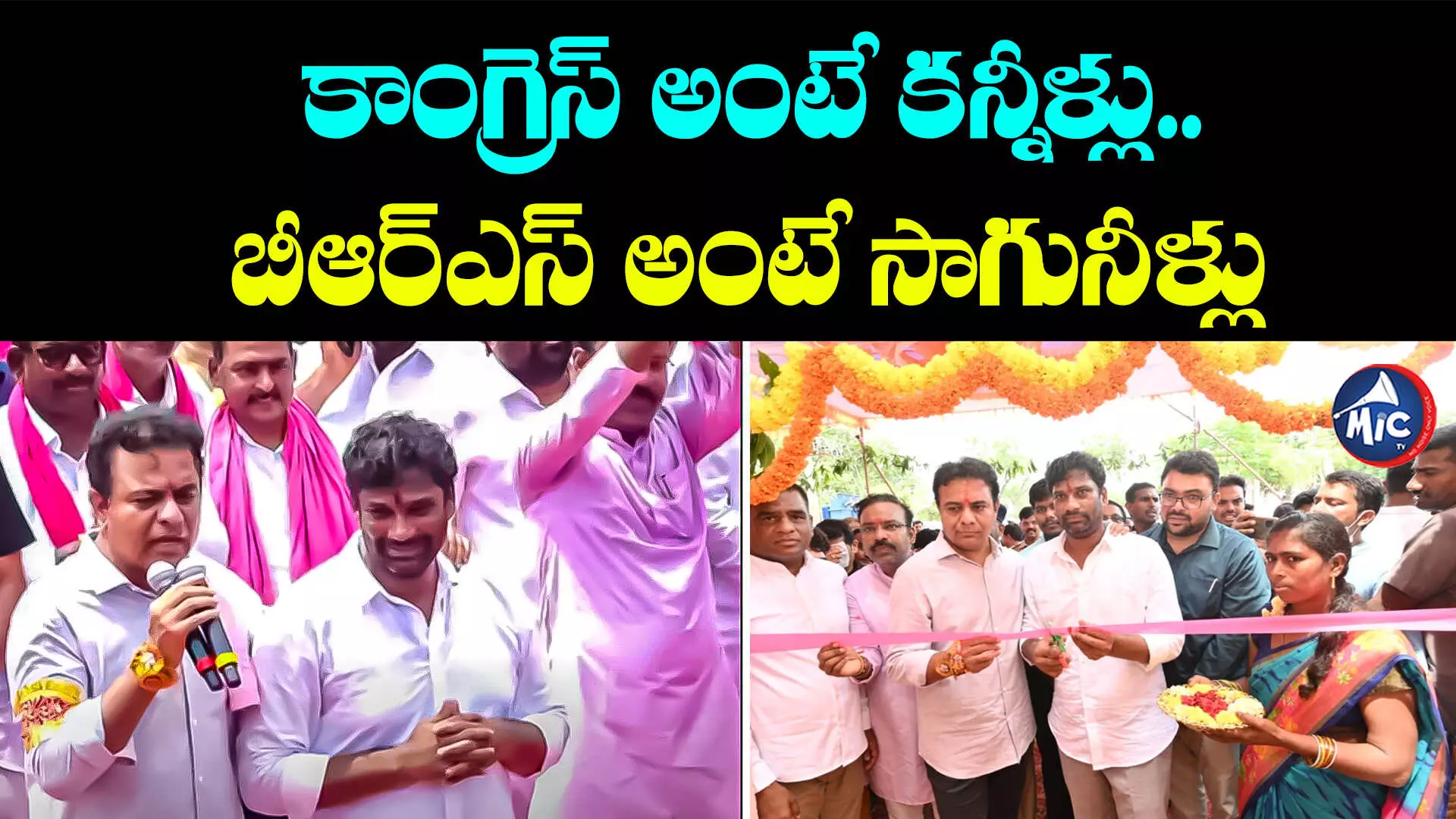 KTR: చెన్నూరును రెవెన్యూ డివిజన్⁬గా ప్రకటిస్తాం : కేటీఆర్