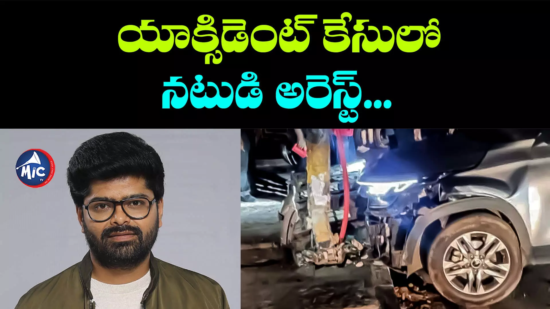 Accident: దంపతులను కారుతో ఢీకొట్టిన ప్రముఖ నటుడు.. మహిళ మృతి