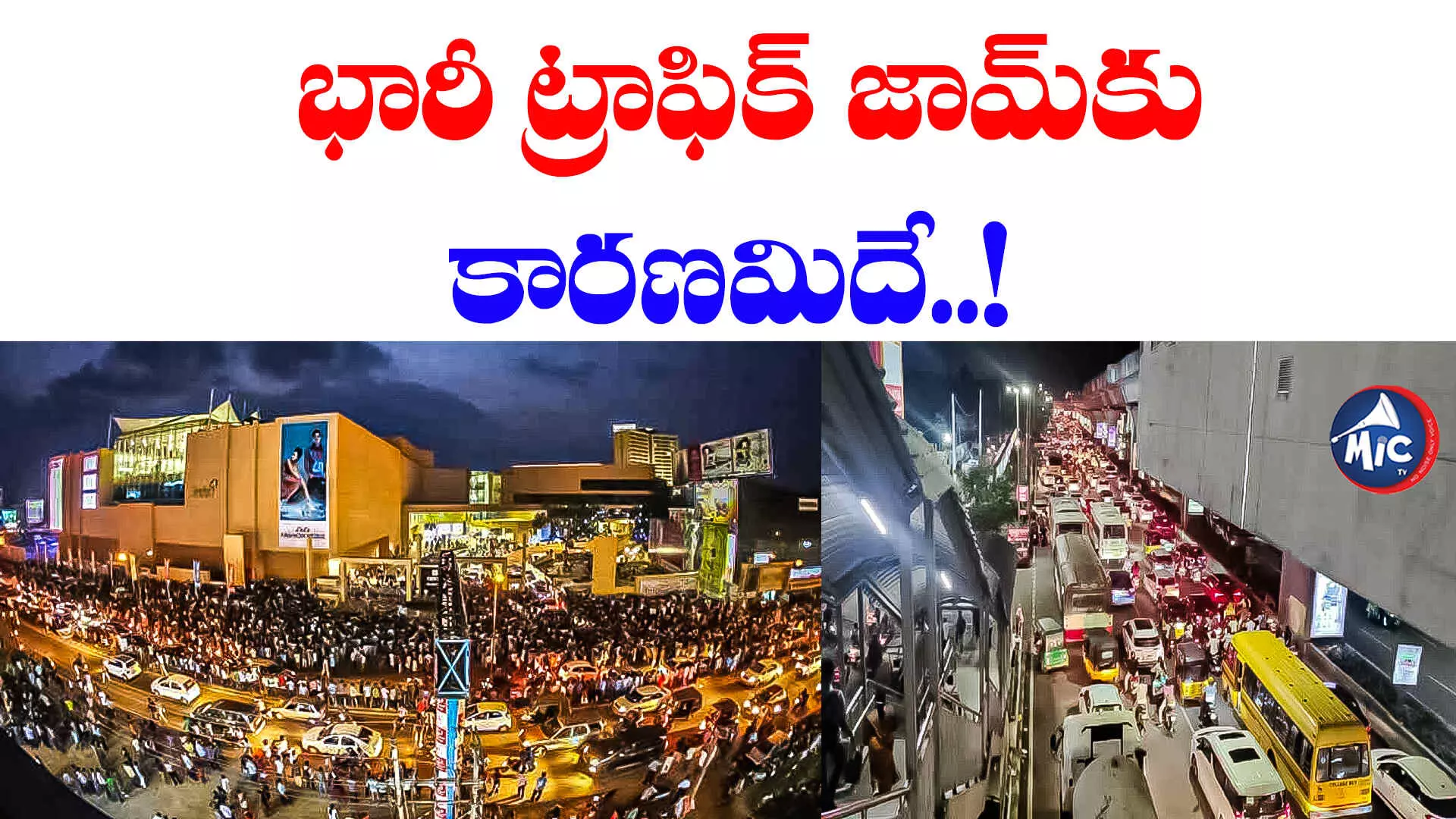 Lulu Mall: అతి పెద్ద షాపింగ్ మాల్‌... హైదరాబాదీల అవస్థలు