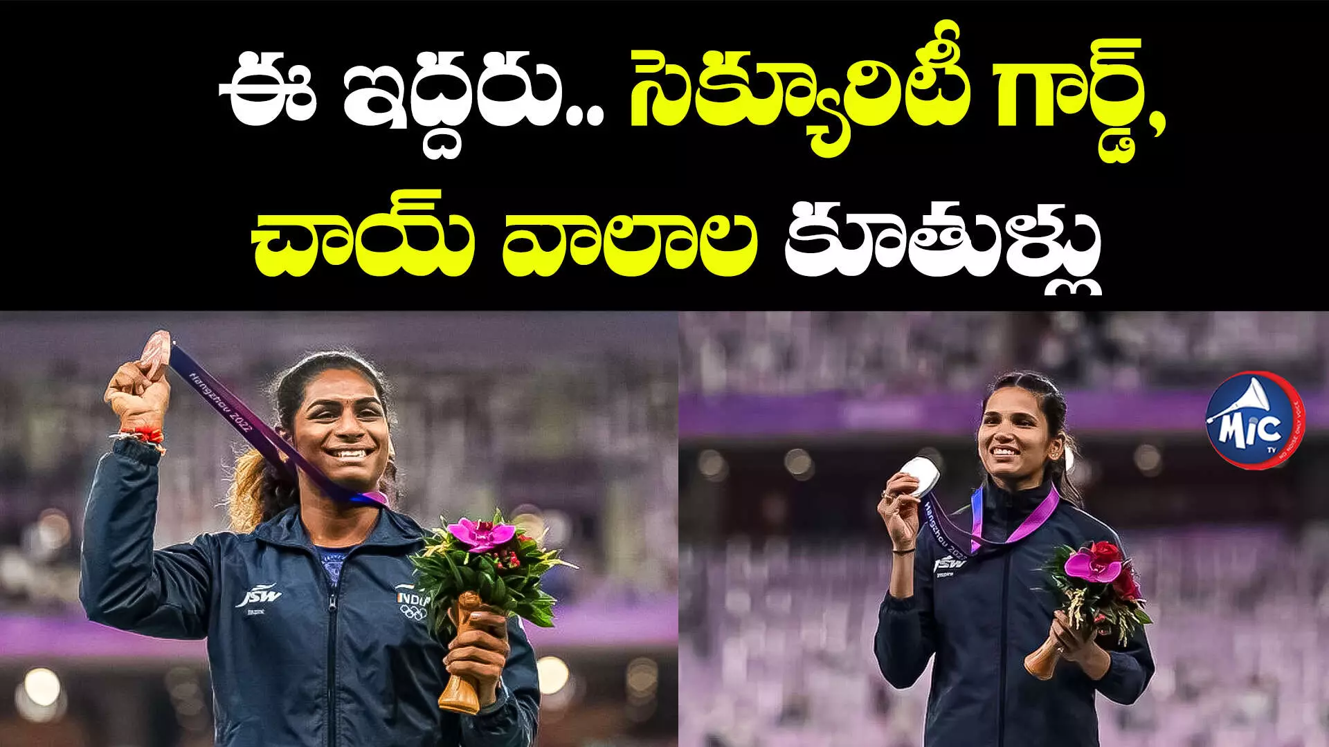 Asian Games 2023: దేశానికే కీర్తి తెచ్చిన తెలుగు అమ్మాయిలు