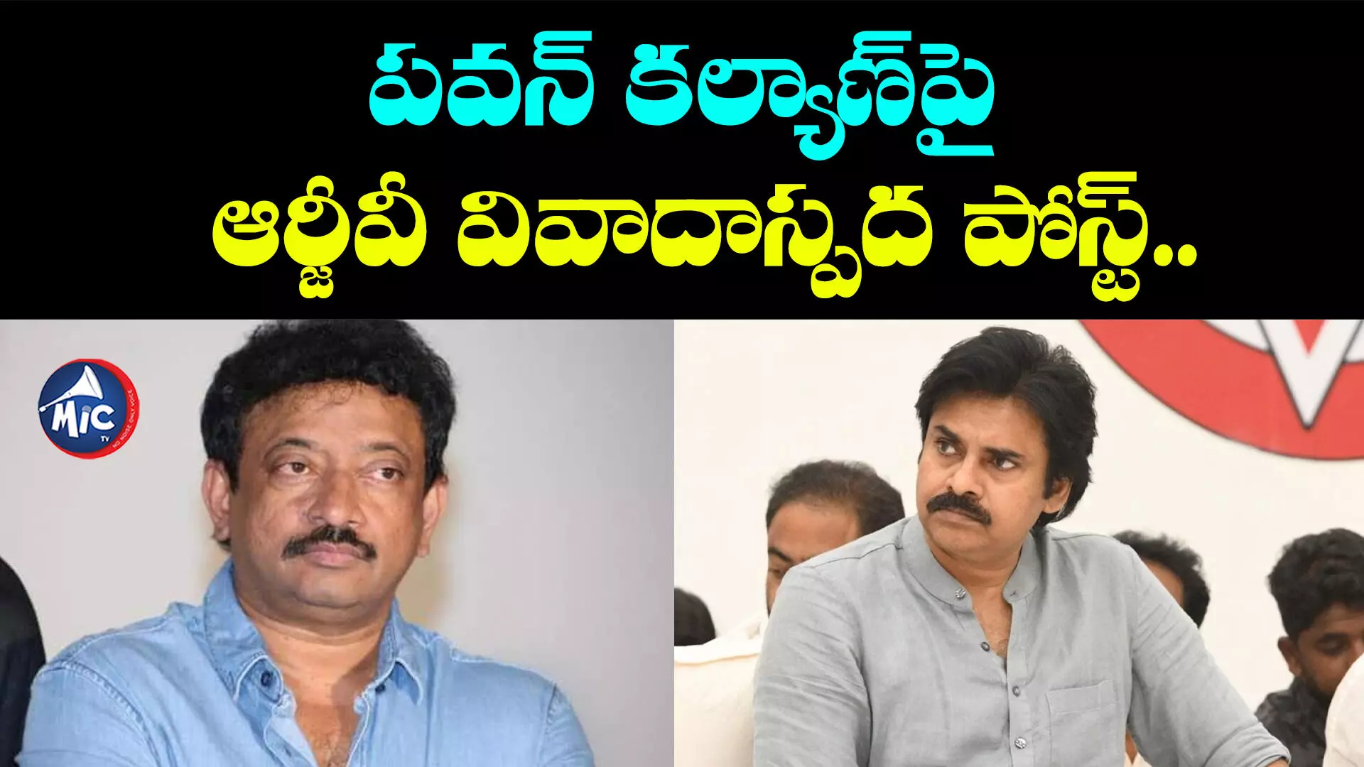 RGV: పవన్‌ కల్యాణ్‌పై ఆర్జీవీ వివాదాస్పద పోస్ట్..