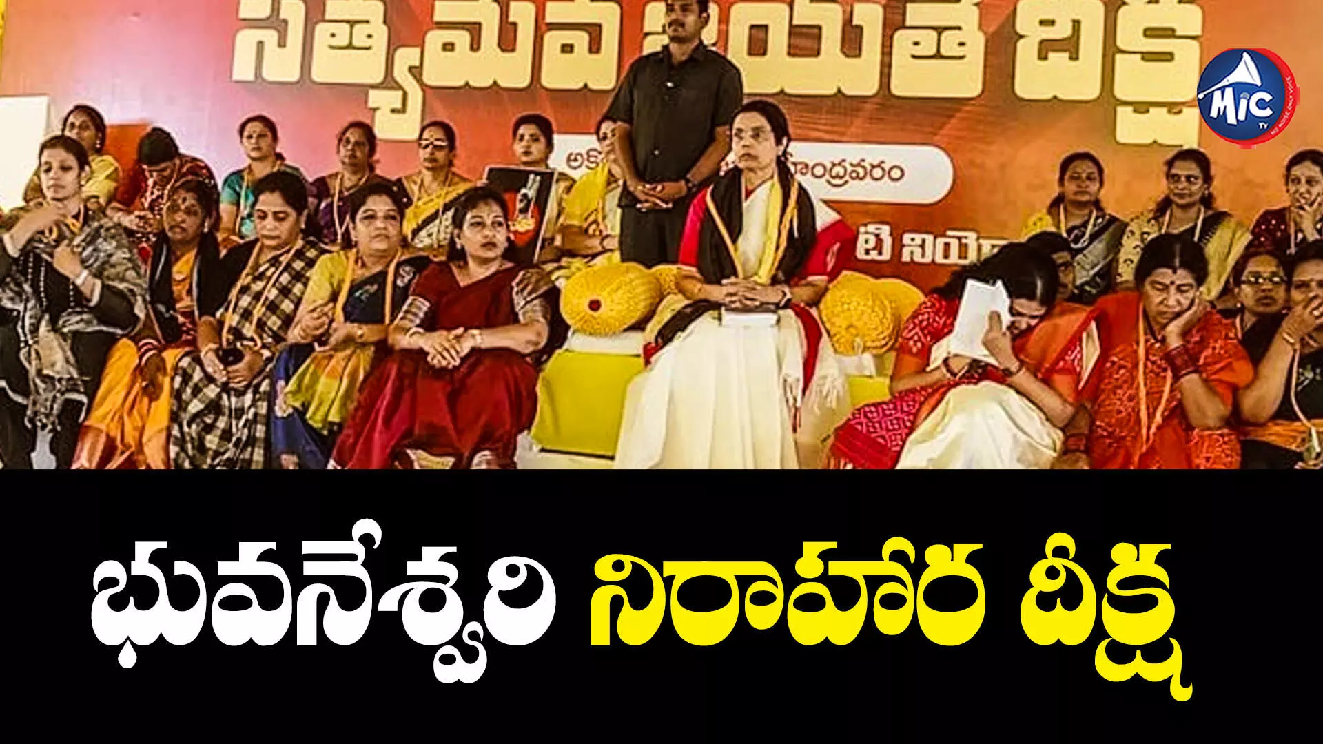 Nara Bhuvaneshwari : ‘సత్యమేవ జయతే’.. ఢిల్లీ నుంచి గల్లీ వరకు..