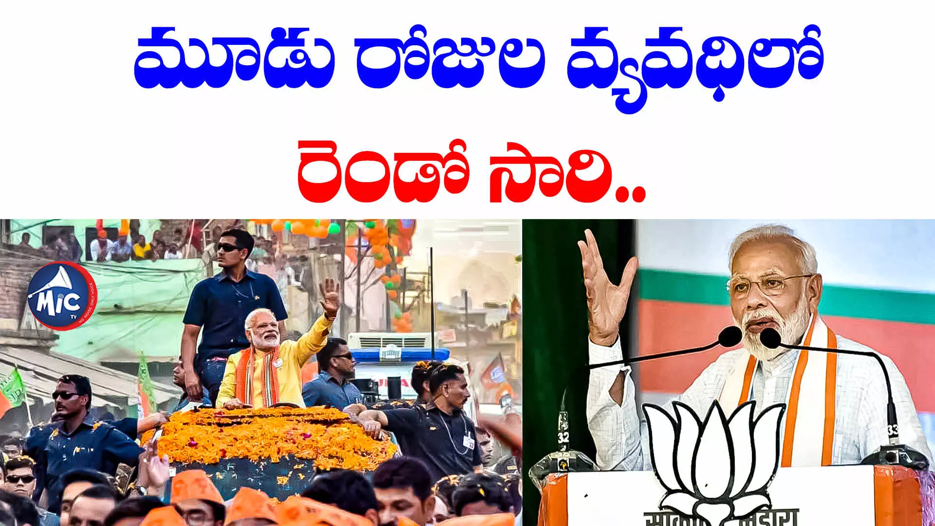 MODI TOUR: నేడు నిజామాబాద్‌కు ప్రధాని.. పూర్తి షెడ్యూల్ ఇదే