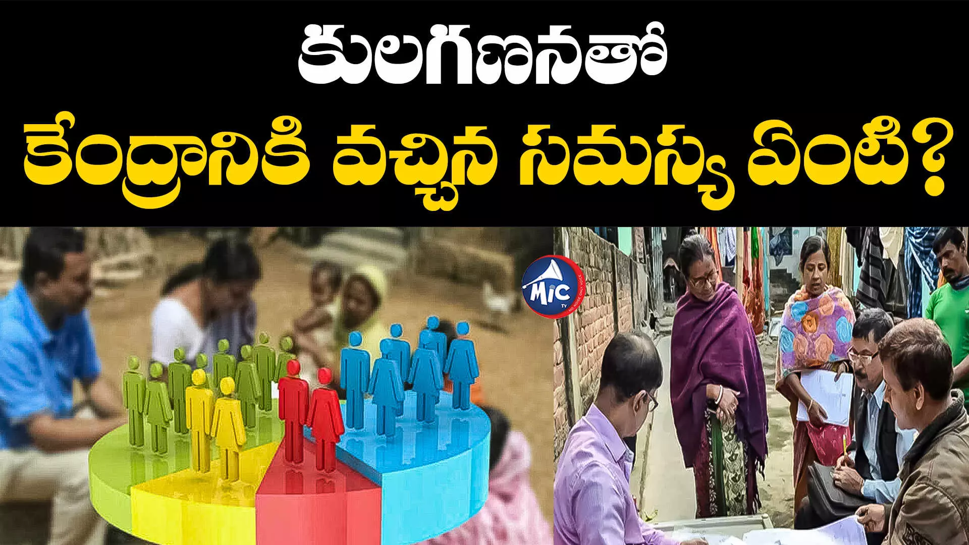 Caste Census: కుల గణన: బిహార్ బాటలో మరికొన్ని రాష్ట్రాలు.. కాంగ్రెస్ రెడీ