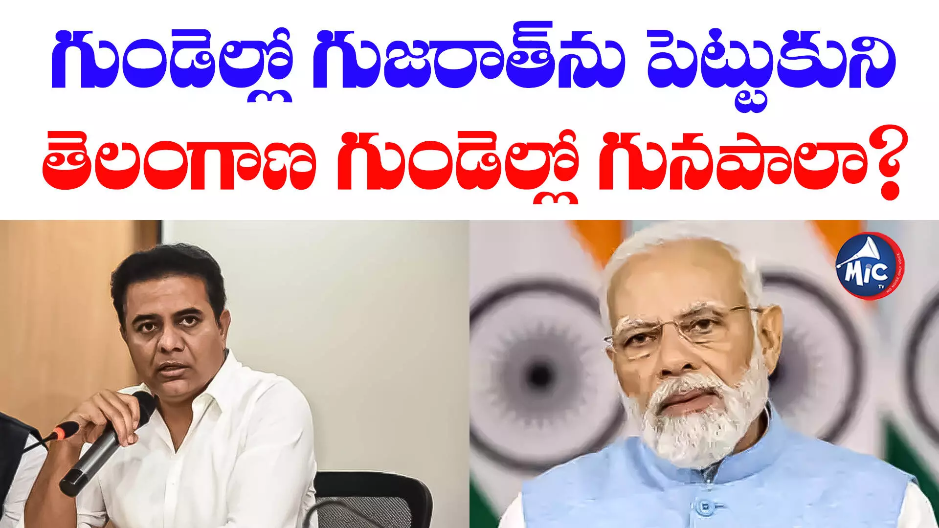 KTR Tweet: ప్రధాని గారు.. మా మూడు ప్రధాన హామీల సంగతేంటి...???..