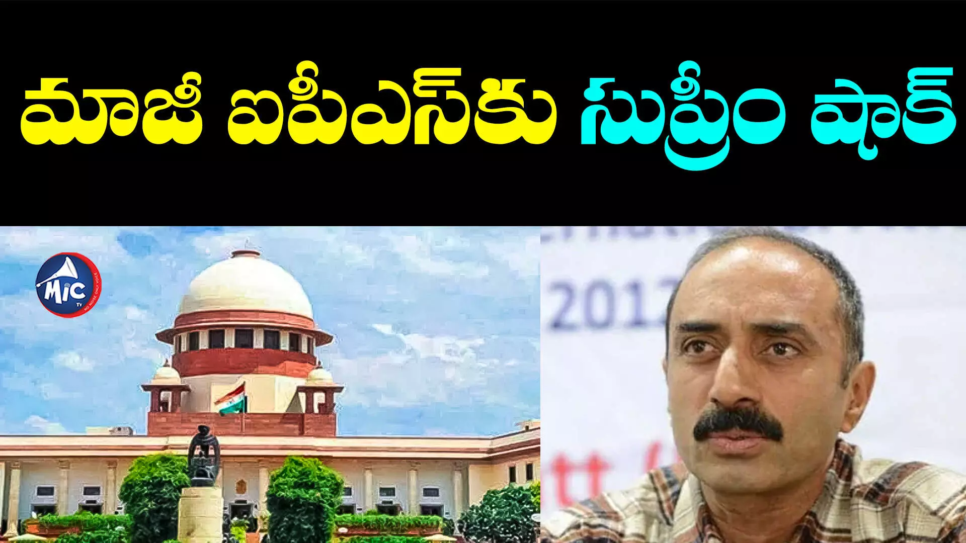 Sanjiv Bhatt: మాజీ ఐపీఎస్⁭కు సుప్రీంకోర్ట్ షాక్.. రూ.3 లక్షల జరిమానా