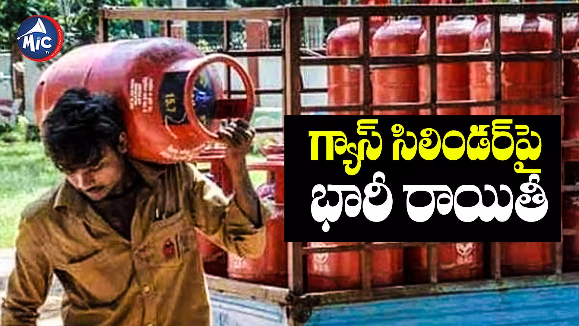 Gas Cylinder: తెలుగు రాష్ట్రాల సమస్య తీర్చుతూ.. కేంద్ర కేబీనెట్ ఆమోదం