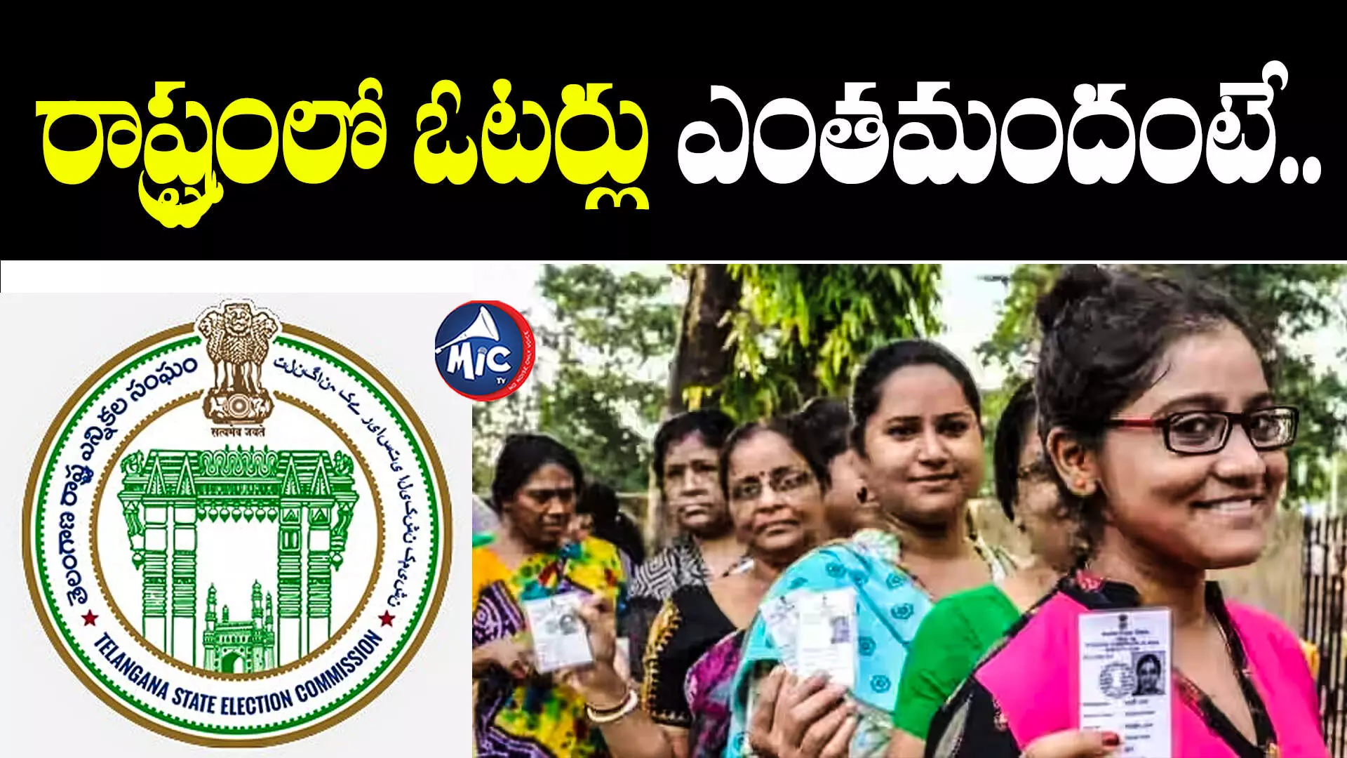 TS Election : తెలంగాణ ఓటర్ల జాబితా విడుదల