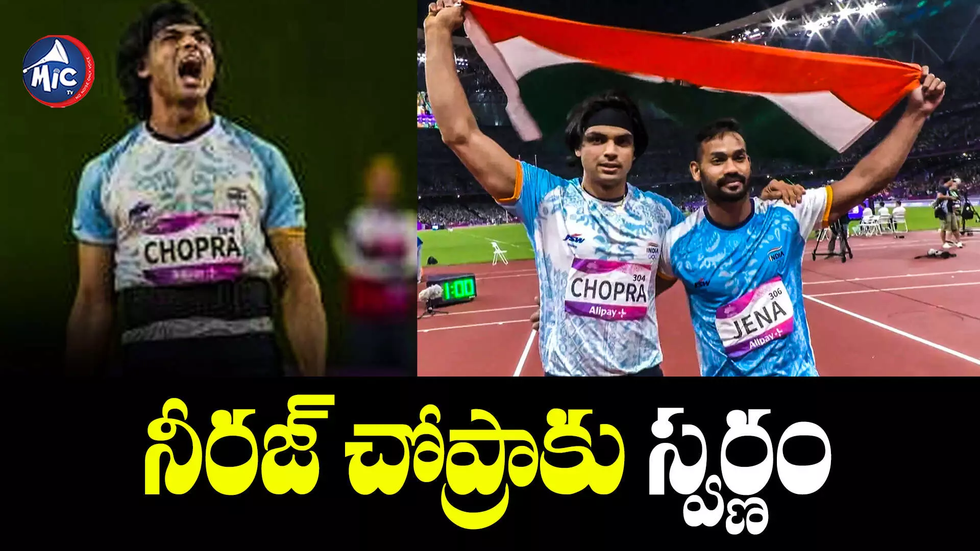 Asian Games 2023: ఇద్దరు భారతీయుల మధ్య పోటీ.. నీరజ్⁬కు స్వర్ణం