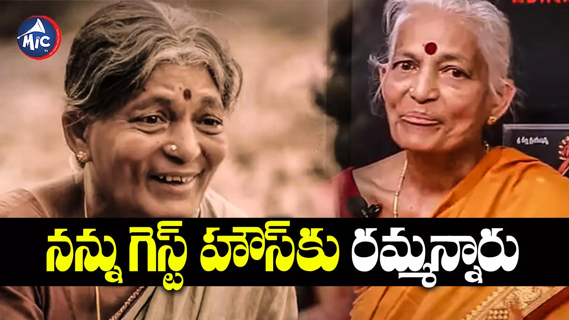 Prameela Rani : ఛాన్స్ అడిగితే.. గెస్ట్ హౌస్⁬కు రమ్మన్నారు.. ‘బాహుబలి బామ్మ’