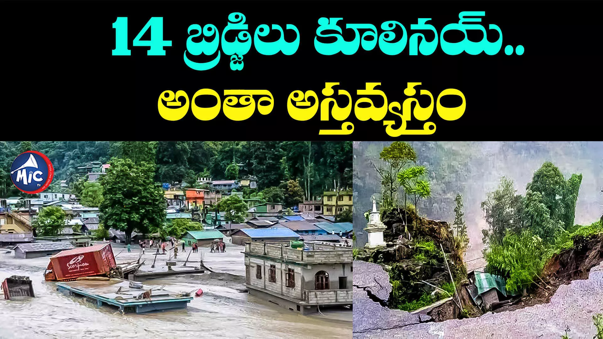 Sikkim: సిక్కింలో వరద బీభత్సం.. 102 మంది గల్లంతు..