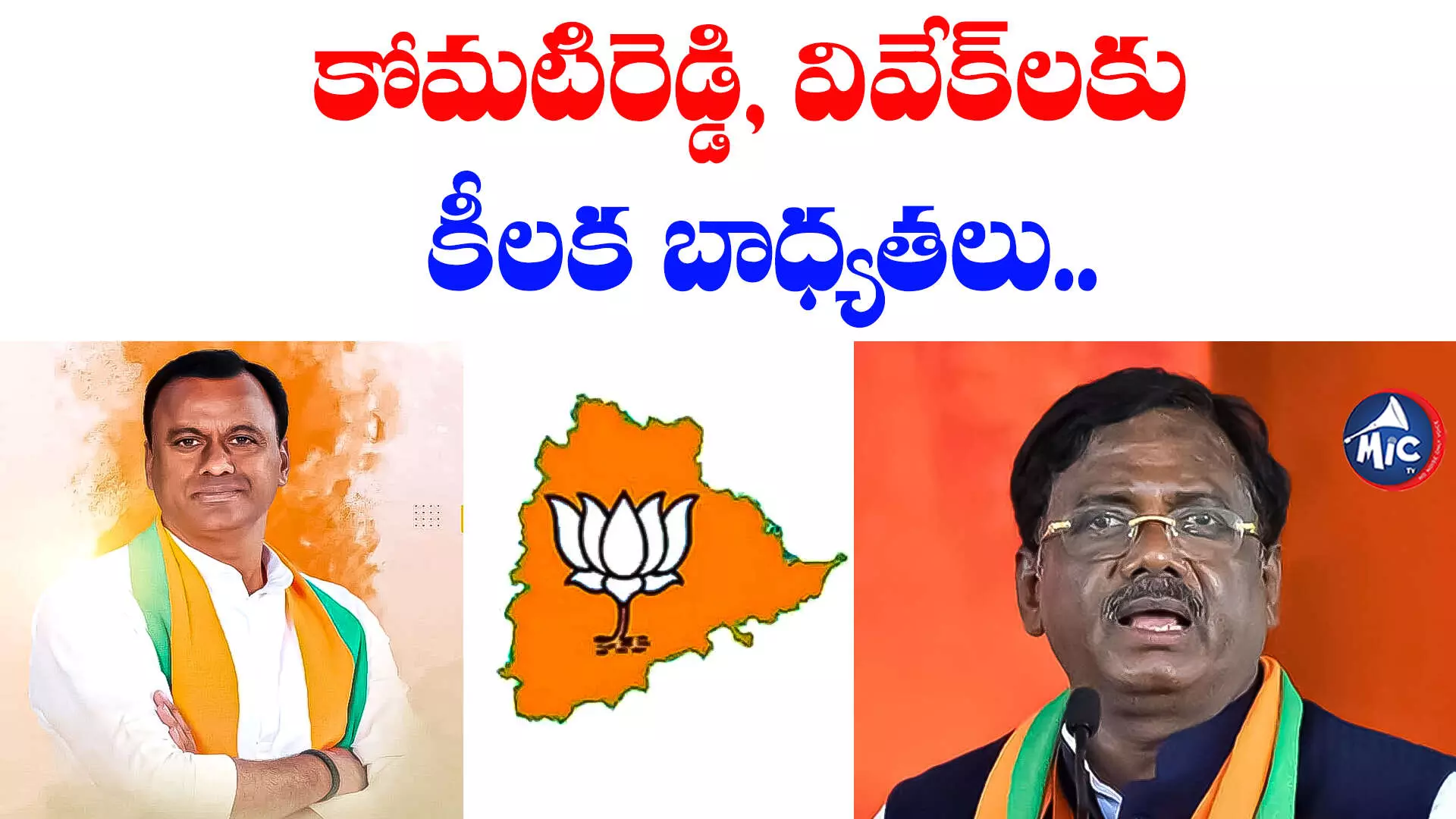 Telangana BJP: తెలంగాణ ఎన్నికల కమిటీలను ప్రకటించిన బీజేపీ