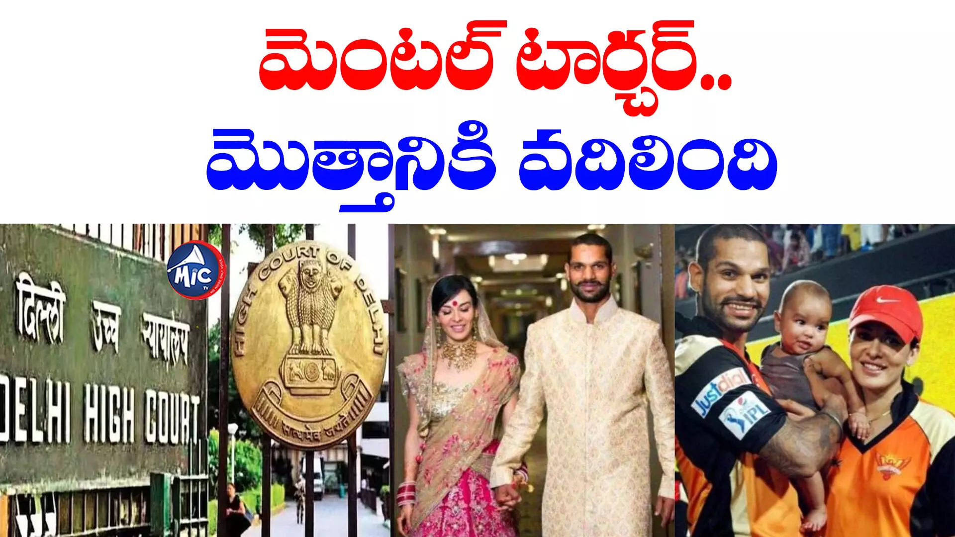 Shikhar Dhawan Divorce: ఎట్టకేలకు శిఖర్ ధావన్‌కు విడాకులు మంజూరు చేసిన కోర్టు