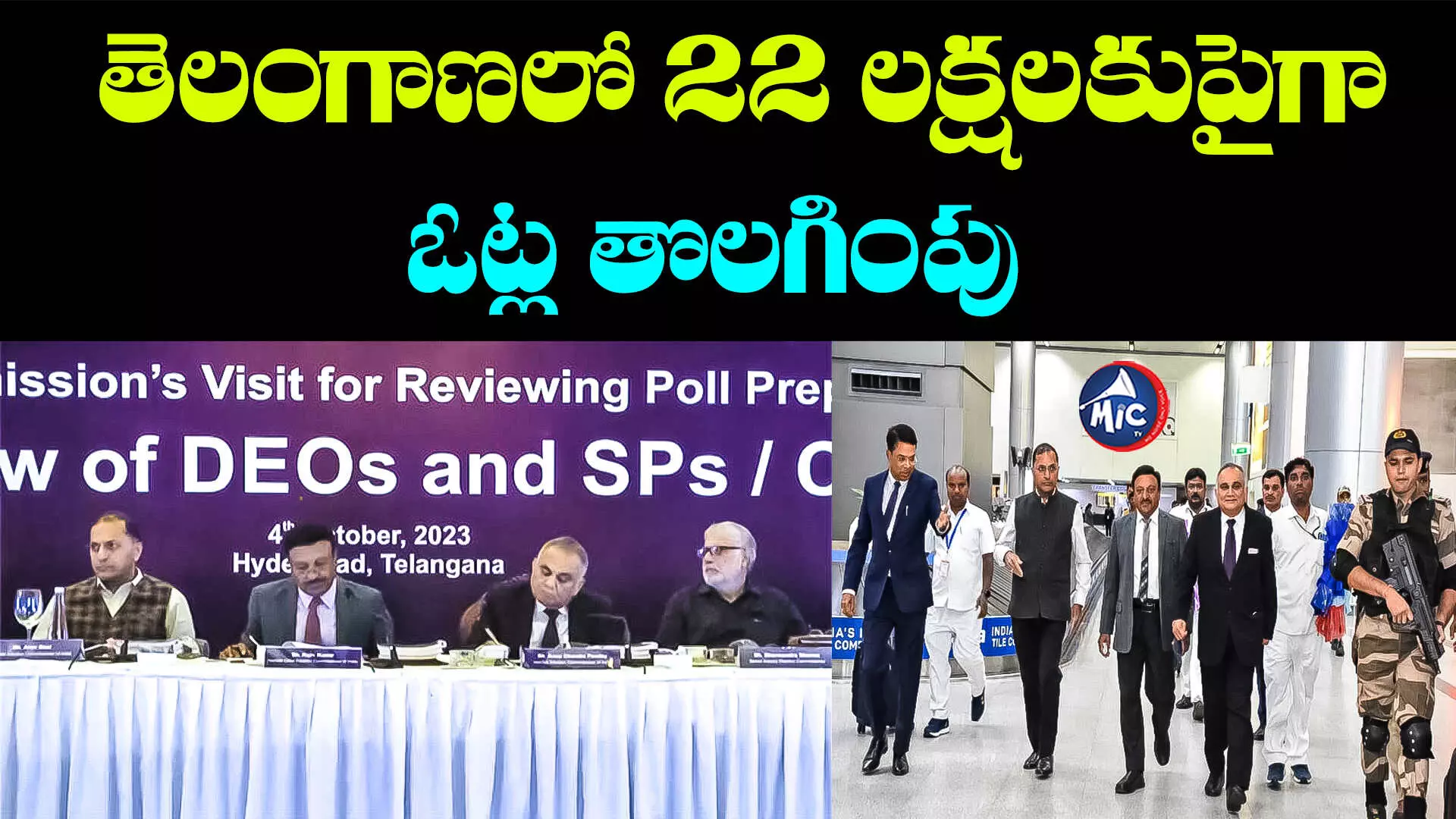 Central Election Commission: ఏకపక్షంగా ఓటర్ల తొలగింపు ఎక్కడా జరగలేదు.. సీఈసీ