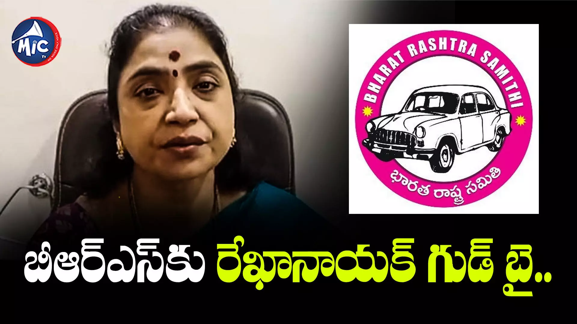 MLA Rekha Nayak   : బీఆర్ఎస్⁬కు ఖానాపూర్ ఎమ్మెల్యే రాజీనామా..