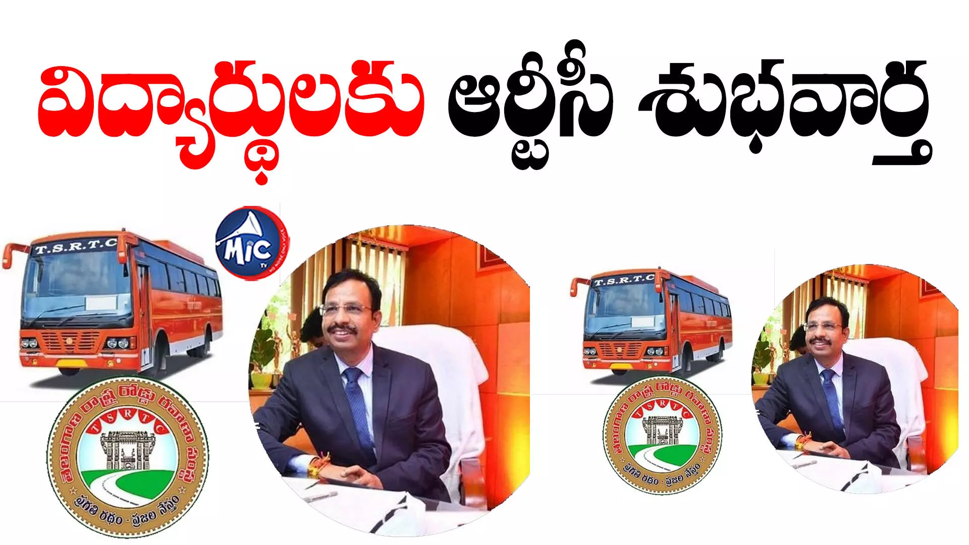 TSRTC ITI Admissions: పదో తరగతి పాస్ అయ్యారా.. ఈ ఆర్టీసీ ఆఫర్ మీకోసం