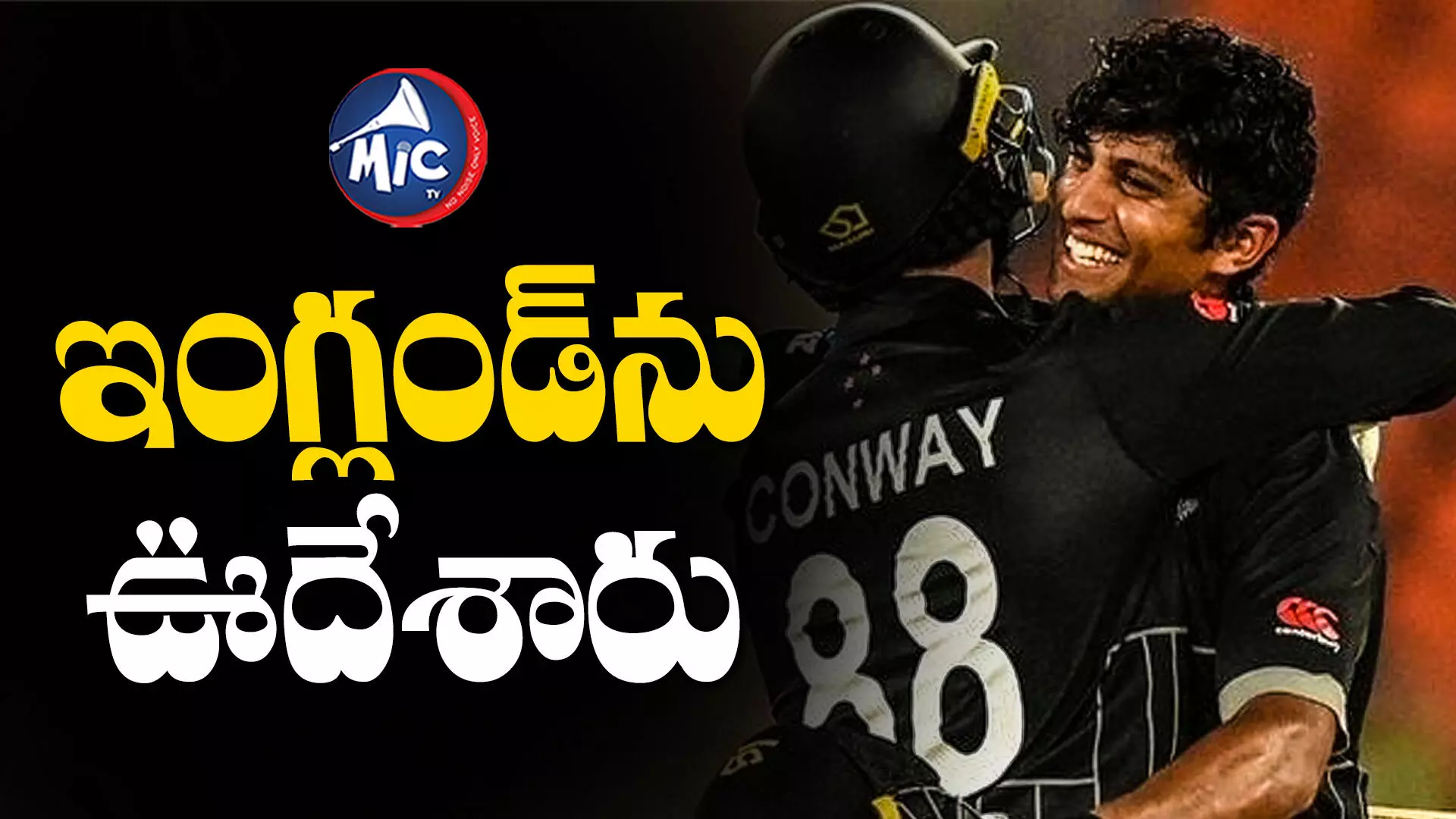 ENG vs NZ: భారత ప్రేక్షకులకు బజ్ బాల్ రుచి.. కివీస్ ఈజీగా..