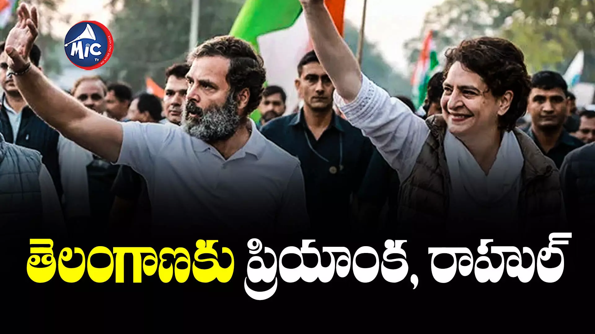 Rahul Gandhi Priyanka Gandhi : వరుస సభలతో కాంగ్రెస్ జోరు.. రాష్ట్రానికి రాహుల్ గాంధీ, ప్రియాంక గాంధీ