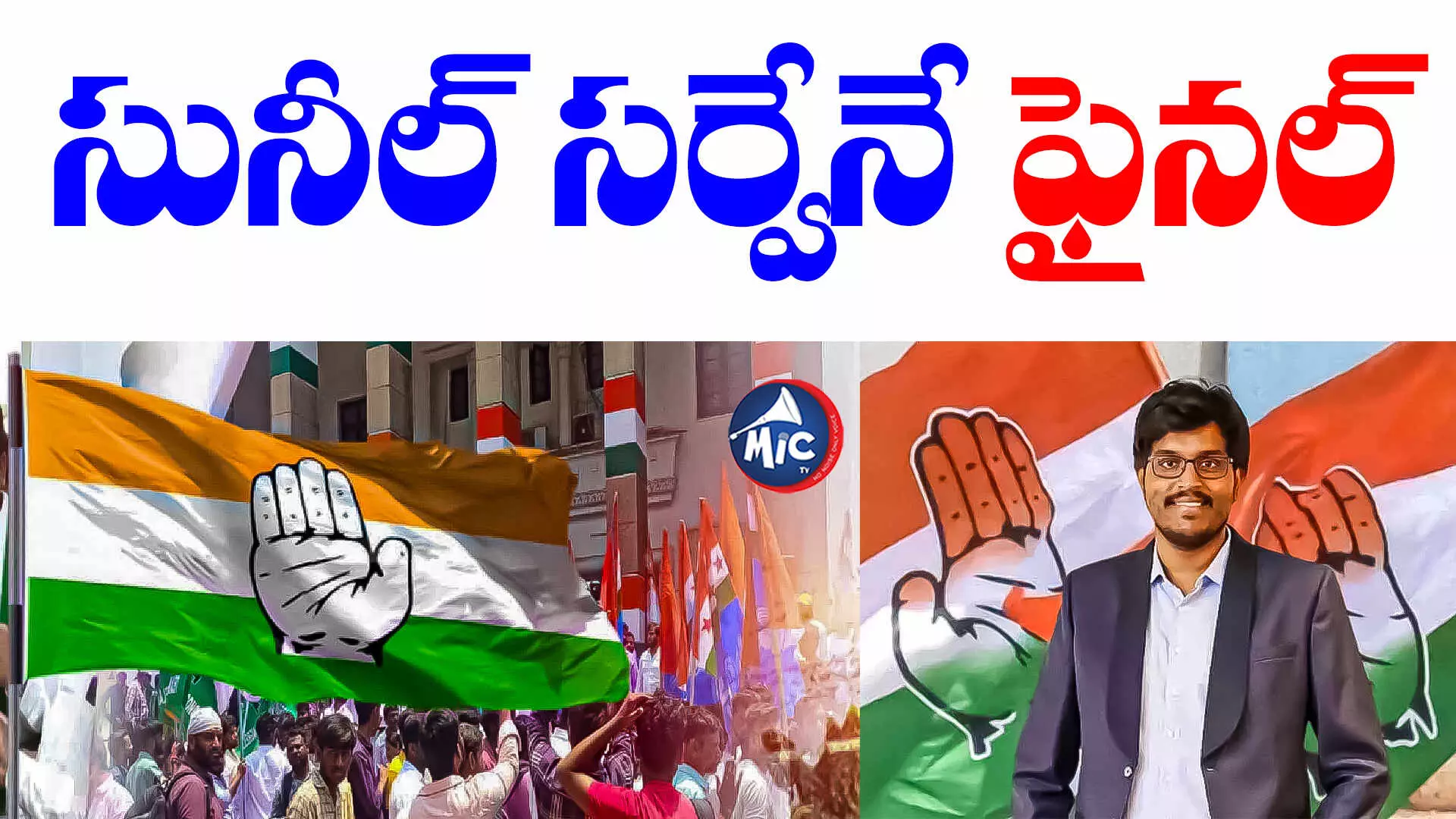 Telangana Congress: గెలుపే లక్ష్యంగా.. అభ్యర్థుల ఎంపికపై కాంగ్రెస్ తుది సర్వే