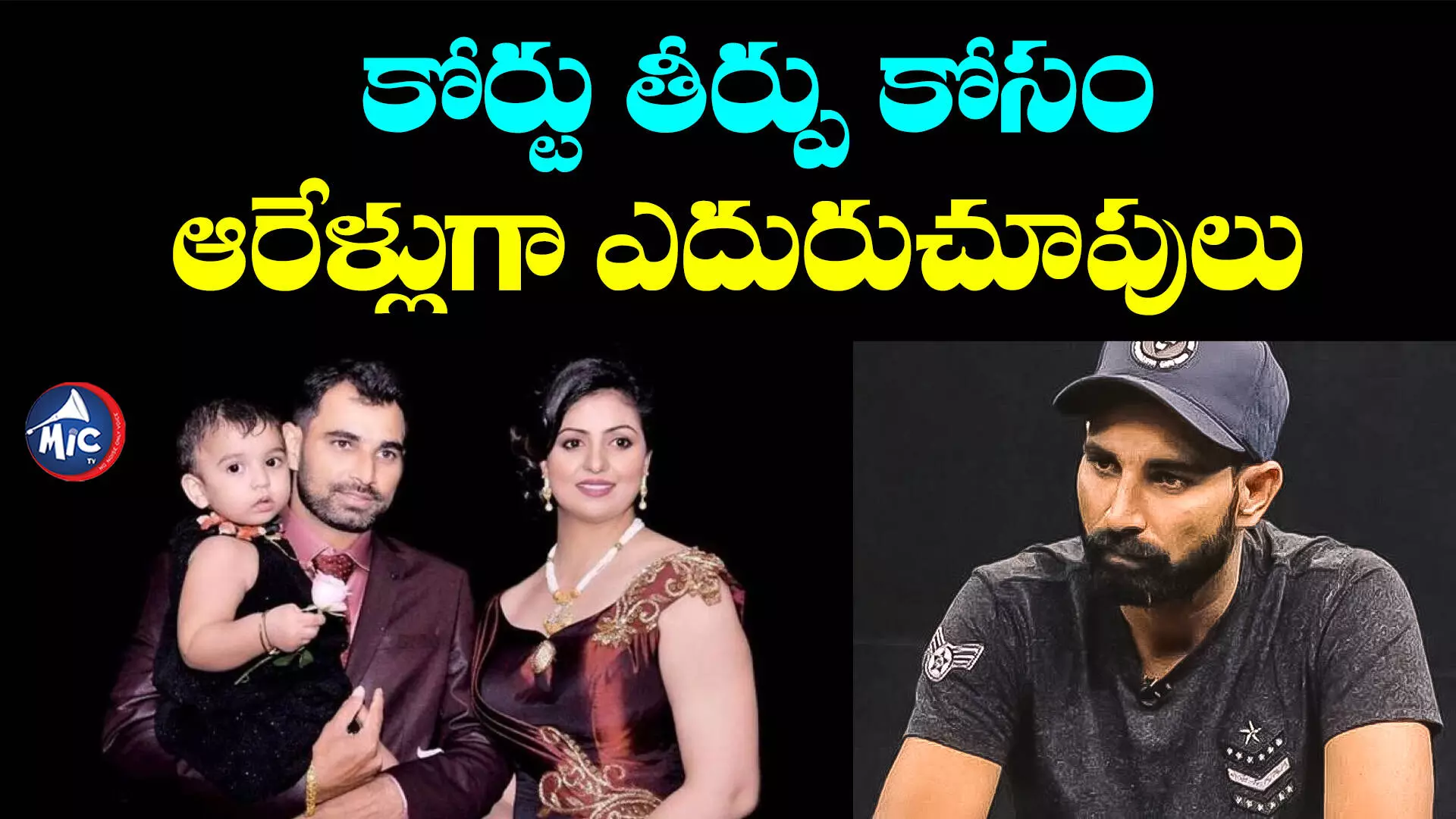 Mohammed Shami: ధావన్‌ బయటపడ్డాడు .. మరి షమీ సంగతేంటి?