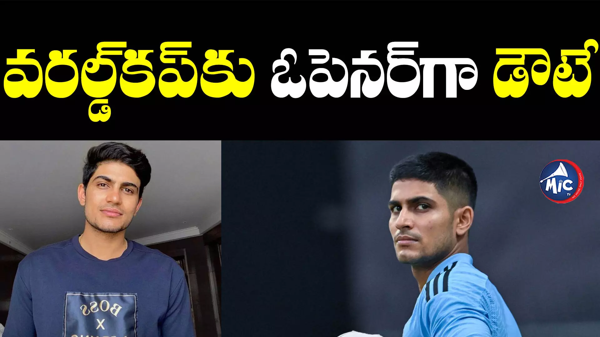 IND vs AUS: టీమిండియాకు బిగ్ షాక్.. వరల్డ్⁬కప్⁬కు శుభ్⁬మన్ గిల్ దూరం