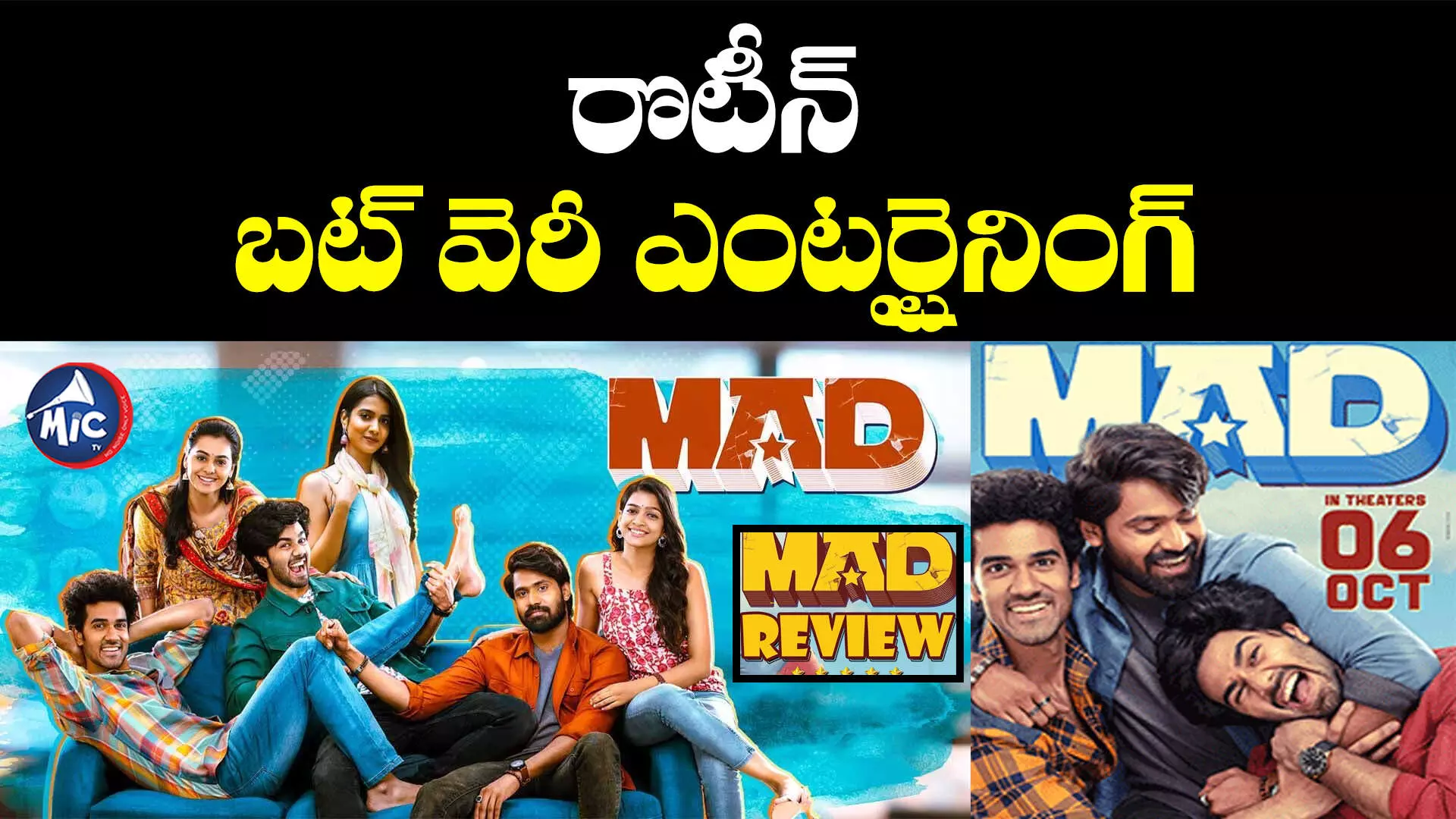 MAD Movie Review: మ్యాడ్ మూవీ రివ్యూ