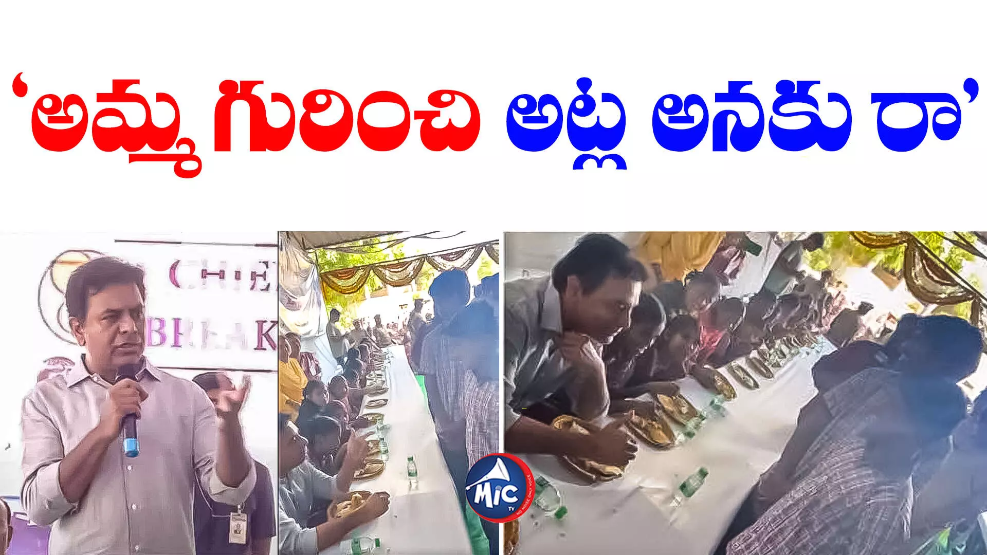 KTR: మీరు బయటకుపోతే తెలుస్తది .. అమ్మ విలువ..: మంత్రి కేటీఆర్