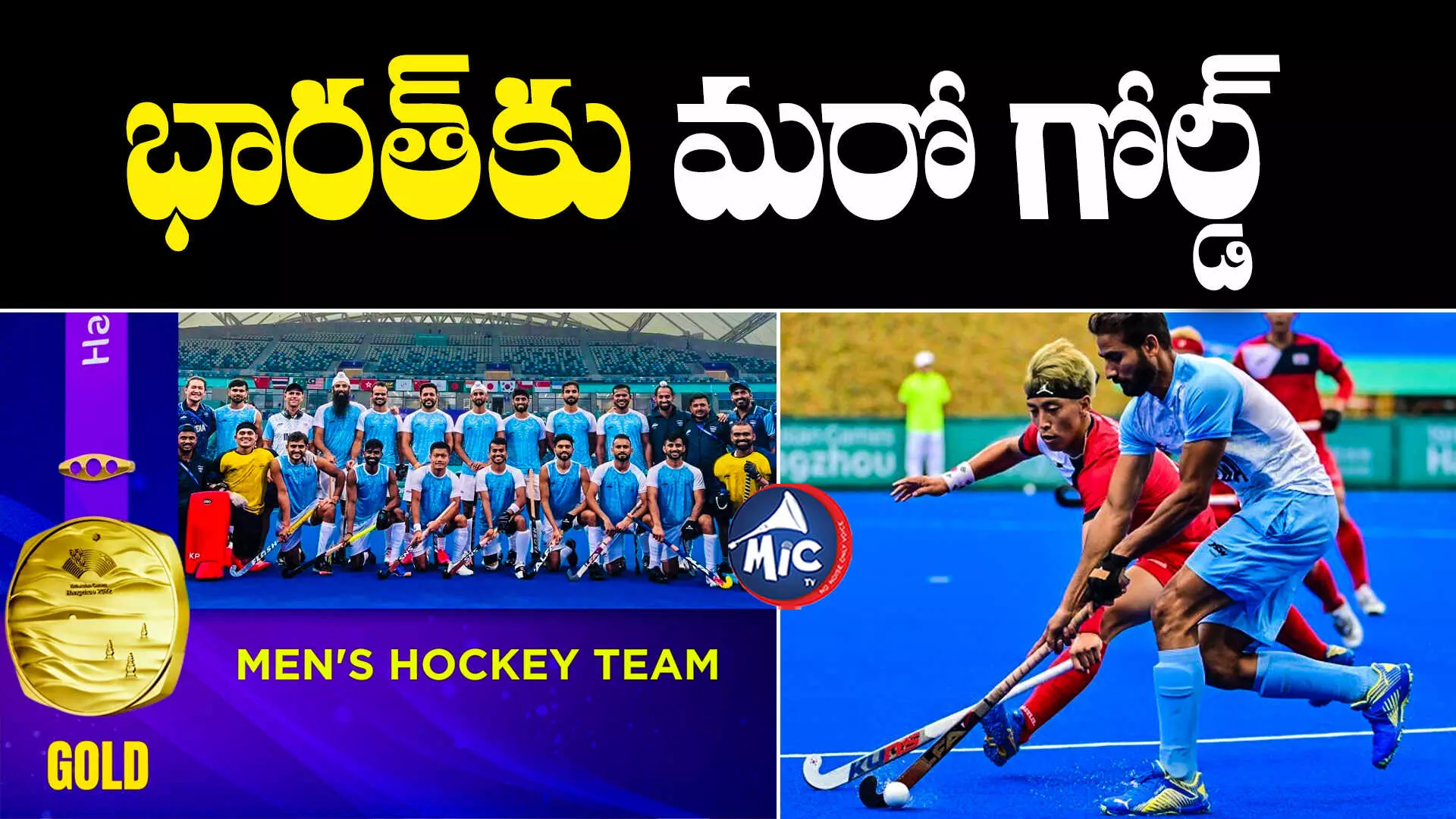 Asian games 2023: ఫైనల్⁬లో భారత్ ఘన విజయం.. ఒలంపిక్స్ బెర్త్ ఖరారు