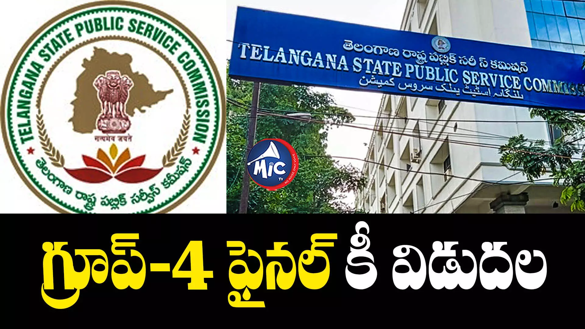 TSPSC : గ్రూప్‌-4 ఫైనల్ కీ విడుదల