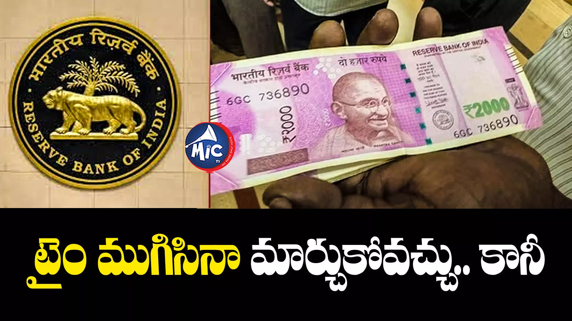 RBI :  2వేల నోట్లపై ఆర్బీఐ కీలక ప్రకటన..