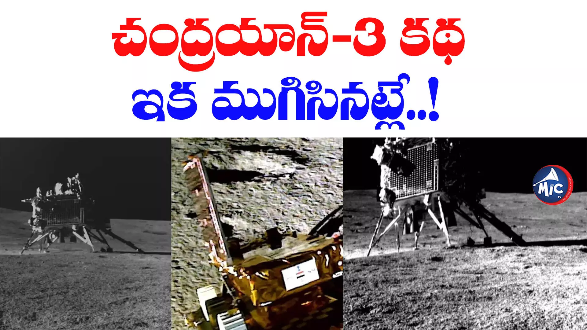 Chandrayaan 3 : ఇప్పటికే అలా జరగాల్సింది.. ఇస్రో మాజీ ఛైర్మన్‌ కీలక వ్యాఖ్యలు