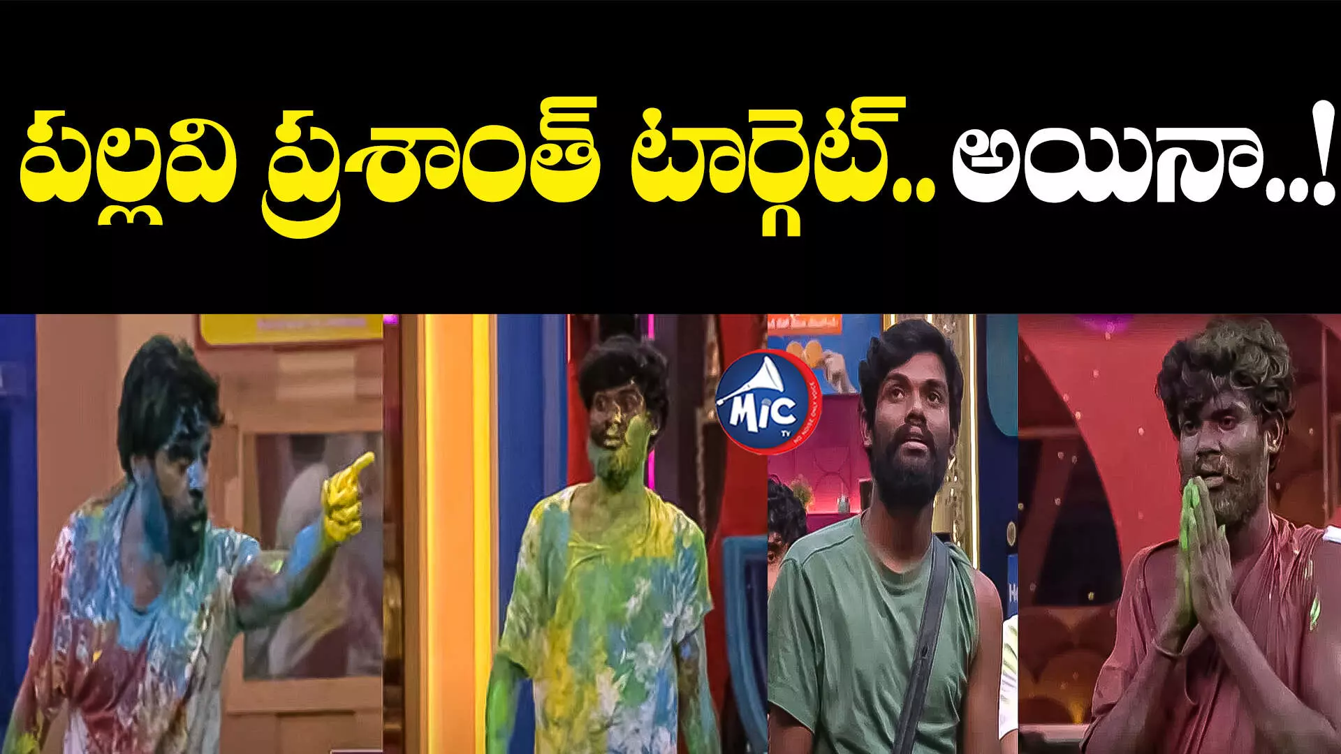 Biggboss 7: రైతు బిడ్డే అందరి టార్గెట్.. చివరికి నాగార్జున ఏం చేశాడంటే?